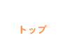 top_menu
